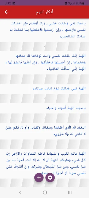 اذكار و ادعية يومية للمسلم Screenshot 2