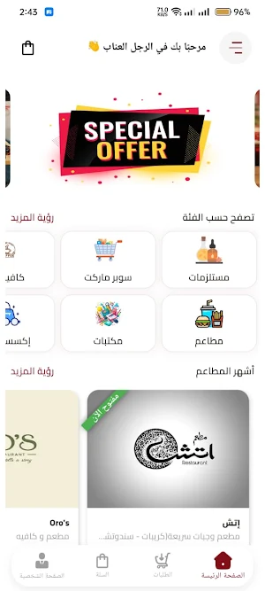 الرجل العناب Screenshot 3