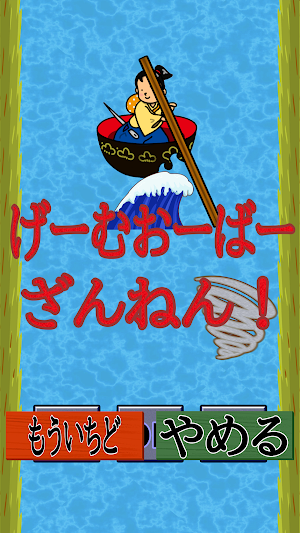 がんばれ！一寸法師　～船出編～ Screenshot 3