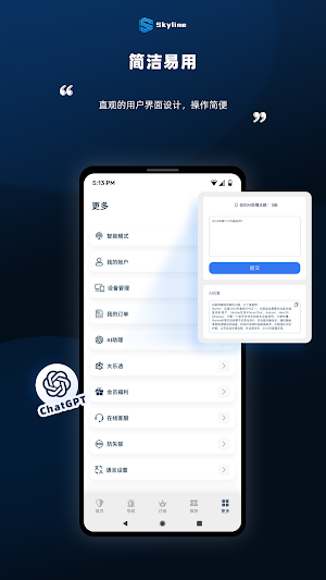 Skyline VPN 一键连接世界 Screenshot 1