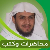 ابراهيم الدويش : محاضرات وكتب