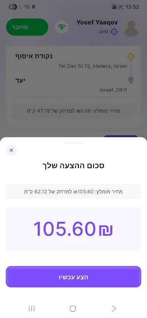טרמפיאדה - לנהגים Screenshot 3