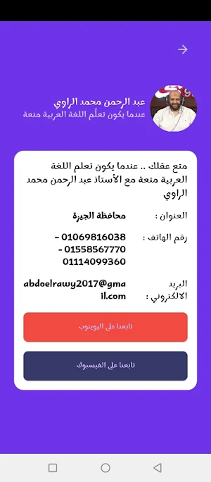 اللغة العربية مع الراوي Screenshot 2