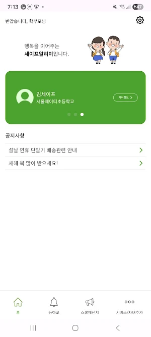세이프 알리미 Screenshot 2