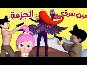 اغنية مين اللي سرق الجزمة Screenshot 2