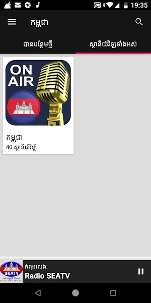 Khmer Radio Stations Screenshot 3