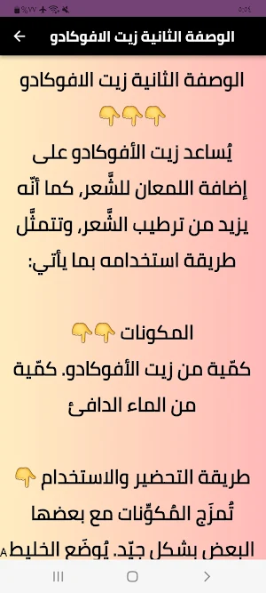 افضل زيوت للشعر الجاف والمجعد Screenshot 2