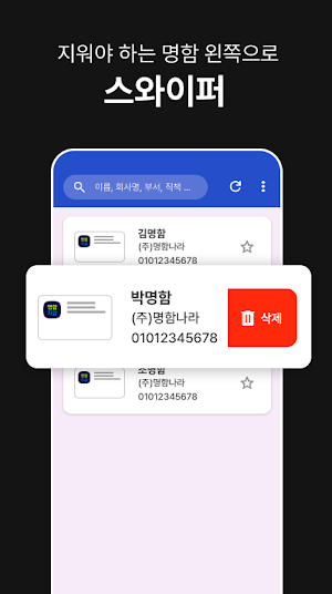 명함지갑 - 명함관리 - 명함스캐너 - 명함인식 Screenshot 3