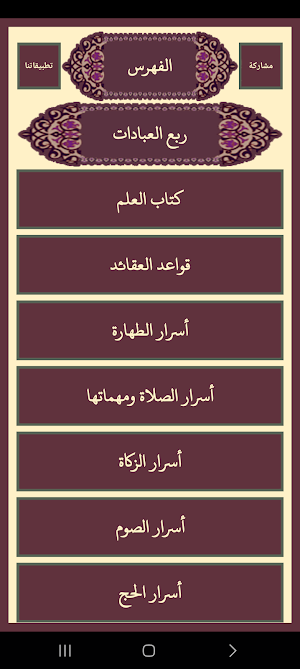 احياء علوم الدين Screenshot 1