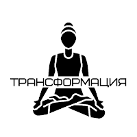 Трансформация: фитнес и йога