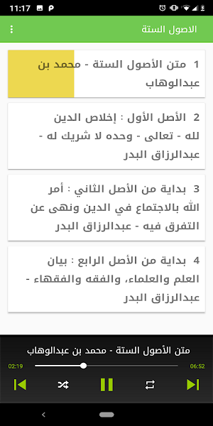 شرح الاصول الستة - محمد بن عبدالوهاب -صوتي بدون نت Screenshot 1