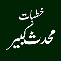 Khutbate Mohaddise Kabeer