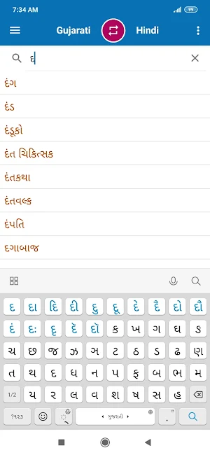 Gujarati Hindi Dictionary Screenshot 1