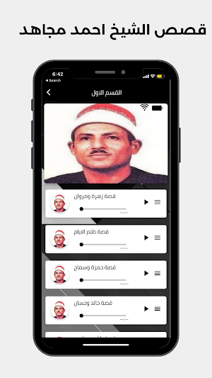 قصص الشيخ احمد مجاهد Screenshot 1