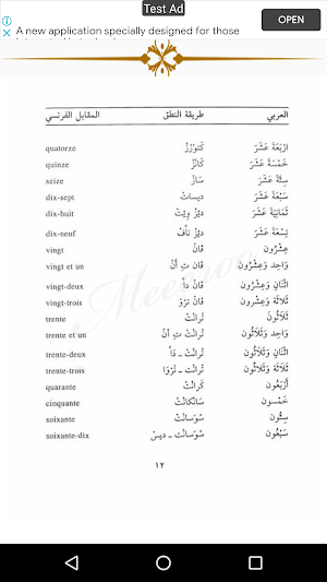 تعلم الفرنسية بدون معلم Screenshot 2