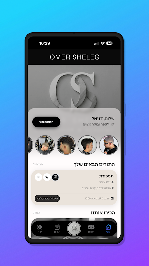 עומר שלג | Omer Sheleg Screenshot 1
