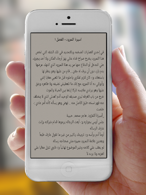 رواية اسيرة النمرود Screenshot 2