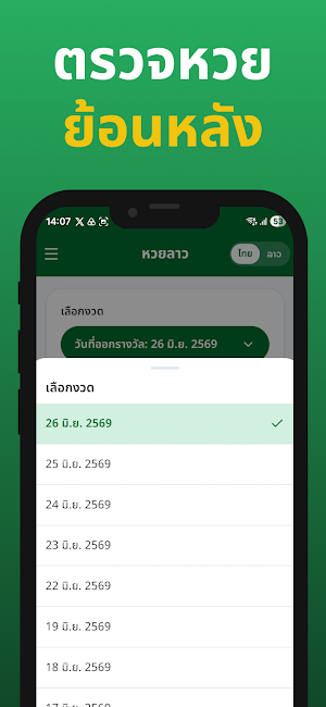 ตรวจหวยลาว Lao Smart Lotto Screenshot 1