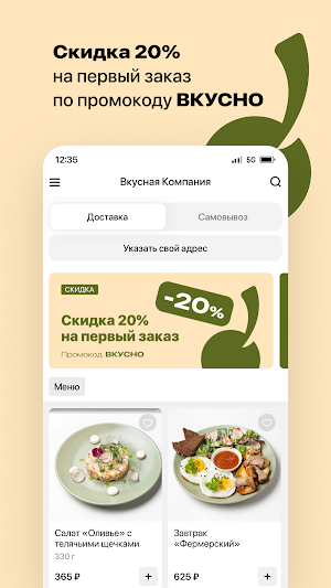 Вкусная компания Screenshot 1