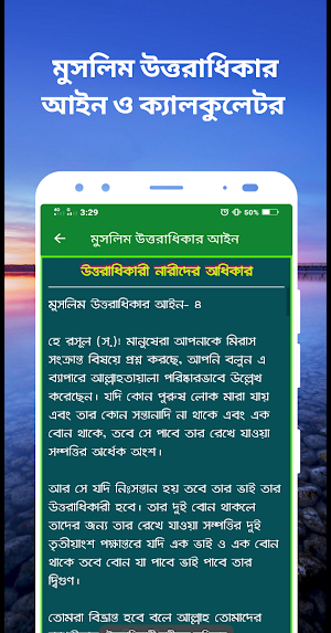 মুসলিম উত্তরাধিকার আইন Screenshot 1