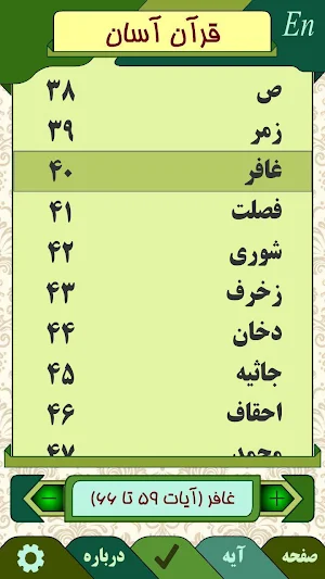 قرآن آسان  Quran Asan Screenshot 0