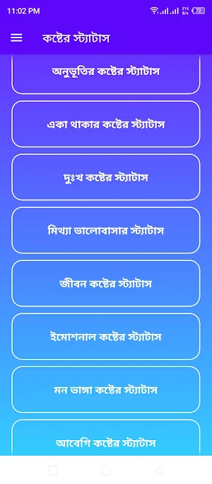কষ্টের এসএমএস ও স্ট্যাটাস Screenshot 0