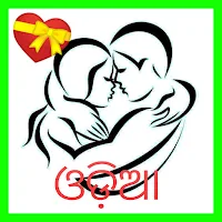 Odia Love Quotes-Odia Shayari