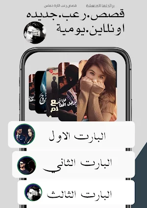 10الف قصة رعب اونلاين Screenshot 0