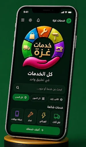 خدمات غزة Screenshot 0