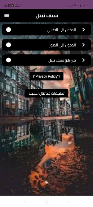 جميع أغاني سيف نبيل في تطبيق Screenshot 2