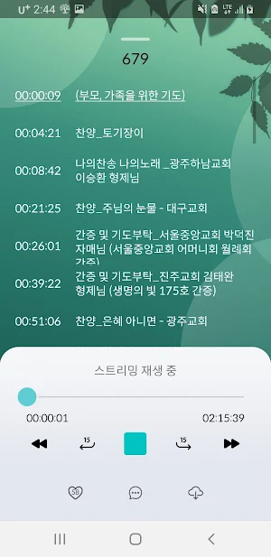 뿌리깊은 싯딤나무: 생명의 말씀 선교회 라디오 방송 Screenshot 3