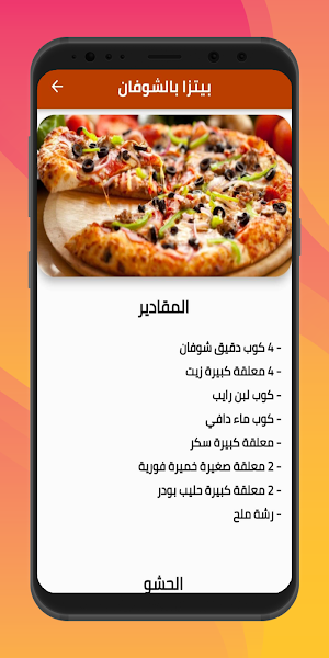 بيتزا منزلية - صانع البيتزا Screenshot 2