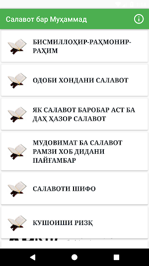 Салавот бар Муҳаммад (с.а.в) Screenshot 0