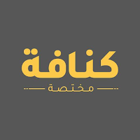 Kunafa Mukhtasa | كنافة مختصة