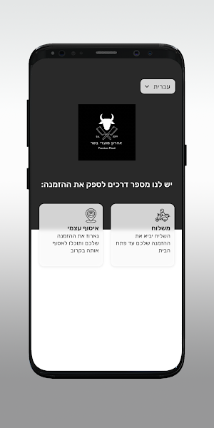 אהרון מוצרי בשר Screenshot 1