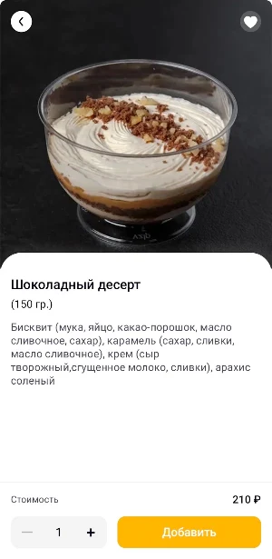 WilcoFood Screenshot 3