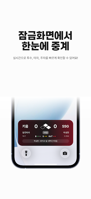 한눈에 야구 Screenshot 1