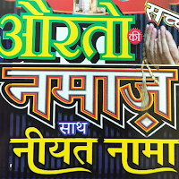 Aurat ki namaz hindi