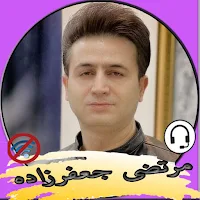 آهنگ های مرتضی جعفرزاده