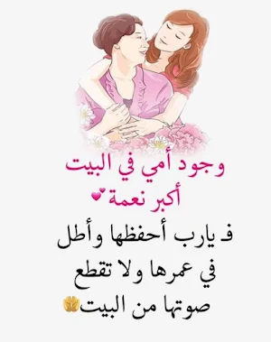 رسائل عيد الأم& خلفيات 2024 Screenshot 1