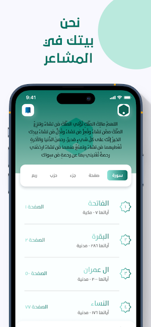 Bait Almshaer Screenshot 3