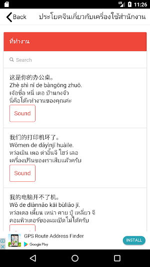 ประโยคภาษาจีนในการทำงาน Screenshot 1