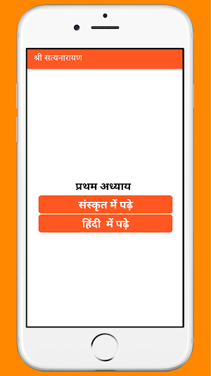 श्री सत्यनारायण भगवान की कथा  एवं पूजा विधि Screenshot 2
