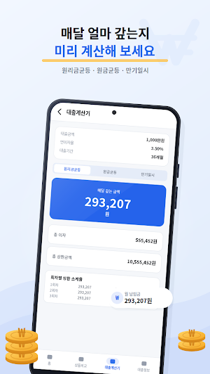 대출비교 대출계산기 - 서민금융 금리 한눈에 Screenshot 2