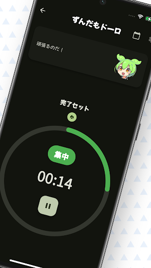 ずんだモドーロ / ずんだもんと一緒にポモドーロ！ Screenshot 1