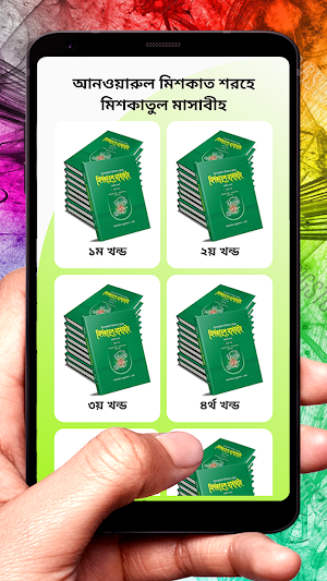 আনওয়ারুল মিশকাত শরহে মিশকাতুল Screenshot 2