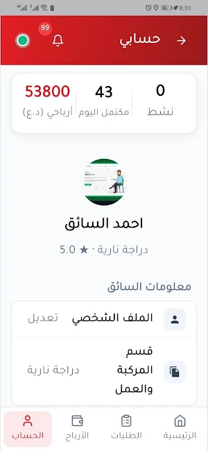 TAWSEEL DRIVER APP Screenshot 3