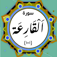 Surah Qariah