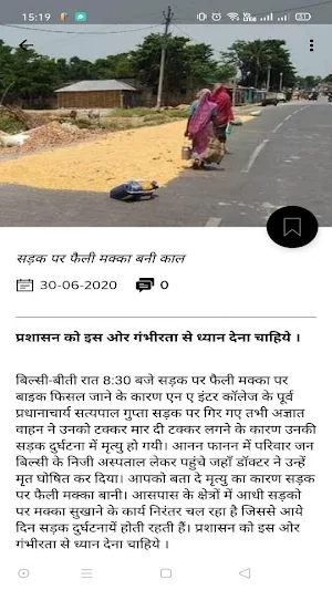 Budaun Amar Prabhat Screenshot 3