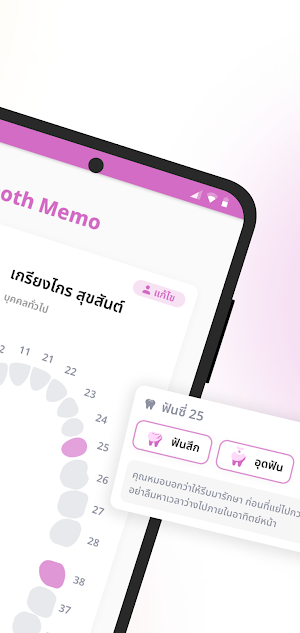 Tooth Memo Screenshot 1